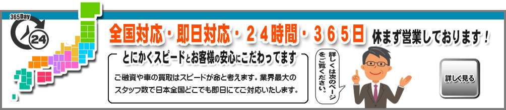 ローン中の車を全国出張買取