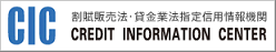CIC企業情報