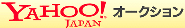 ヤフーオークション